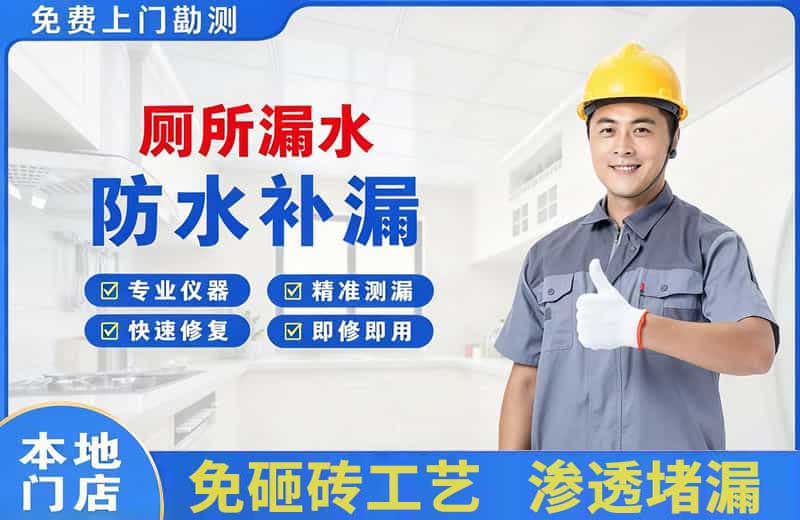 凤凰厕所漏水维修