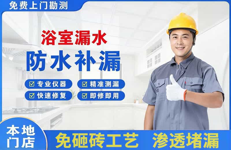 凤凰浴室漏水维修